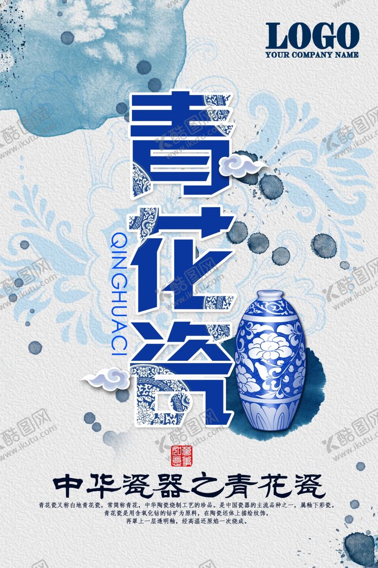 编号：89138107092200458511【酷图网】源文件下载-青花瓷