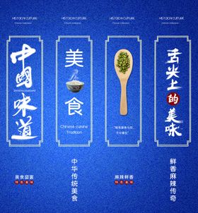中国味道舌尖上的美食挂画展板