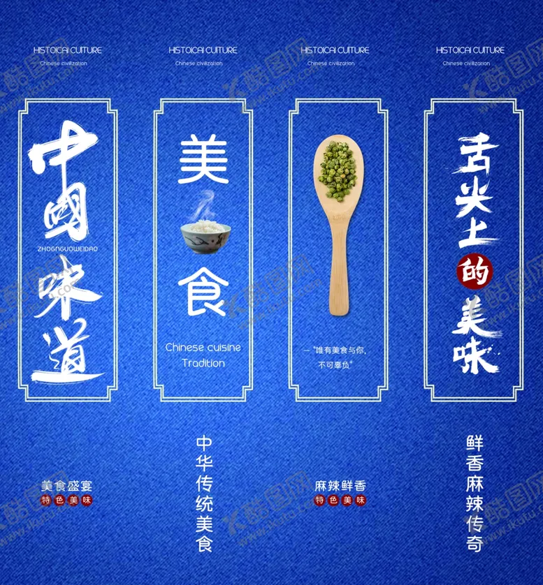 编号：83864006172136103617【酷图网】源文件下载-中国味道舌尖上的美食挂画展板