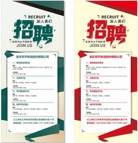 招聘牌展架牌海报时尚大气
