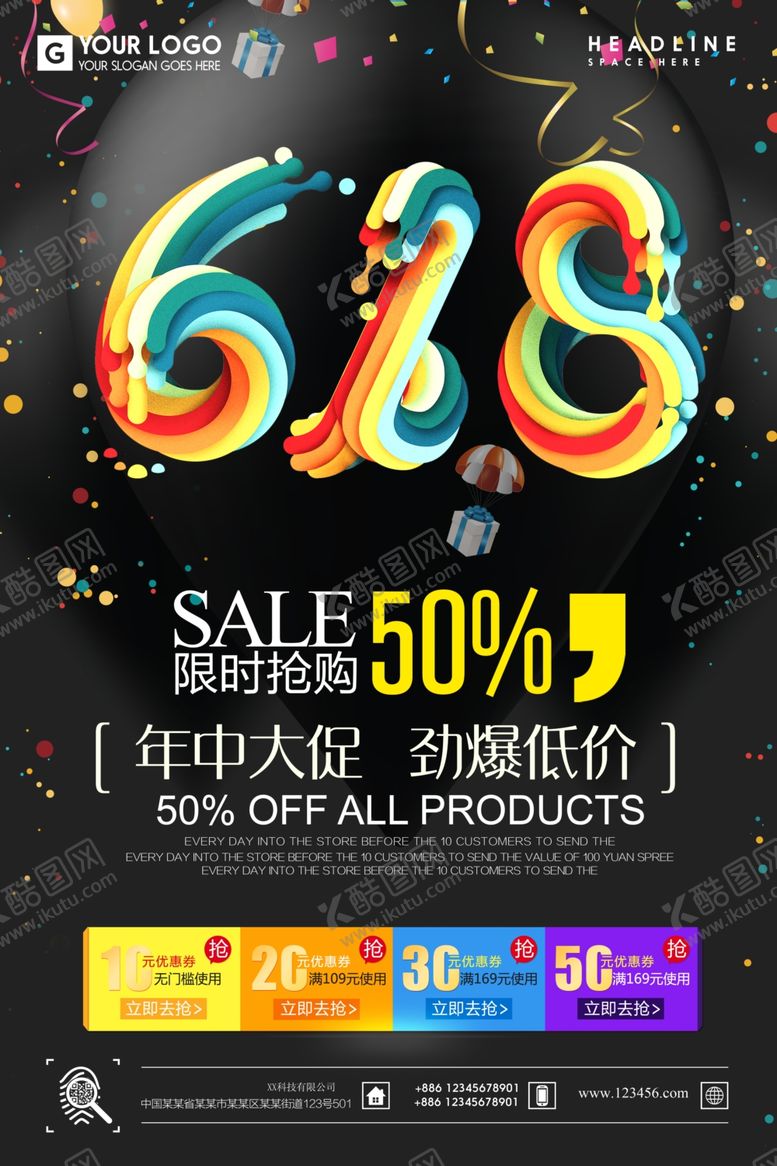 编号：24697809281147333032【酷图网】源文件下载-618促销海报