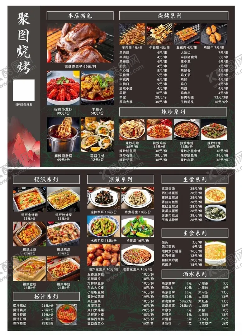 编号：41715103011227201164【酷图网】源文件下载-黑色烧烤菜单
