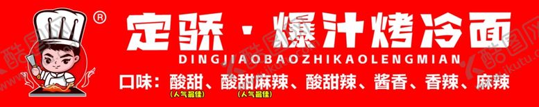 编号：25462402101219251556【酷图网】源文件下载-烤冷面
