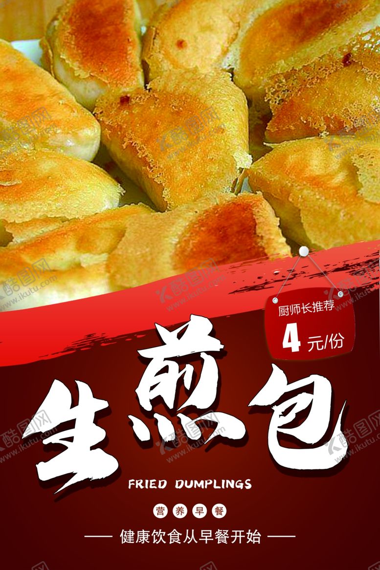 编号：15737502102227037720【酷图网】源文件下载-生煎包