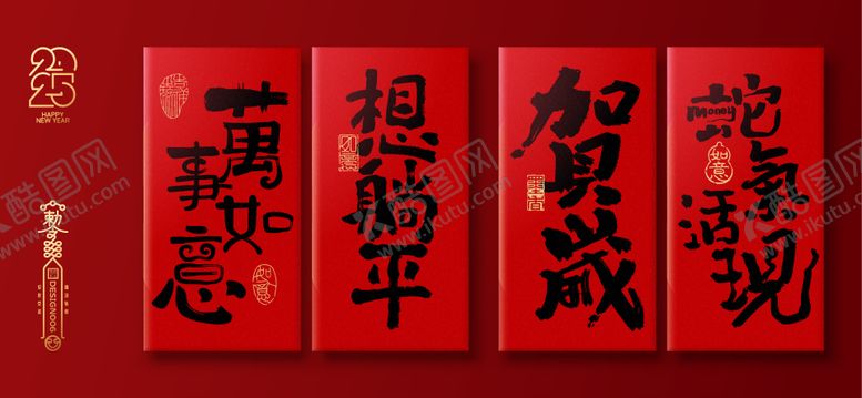 编号：24854112031202174483【酷图网】源文件下载-2025新年红包