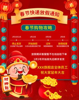 放假通知