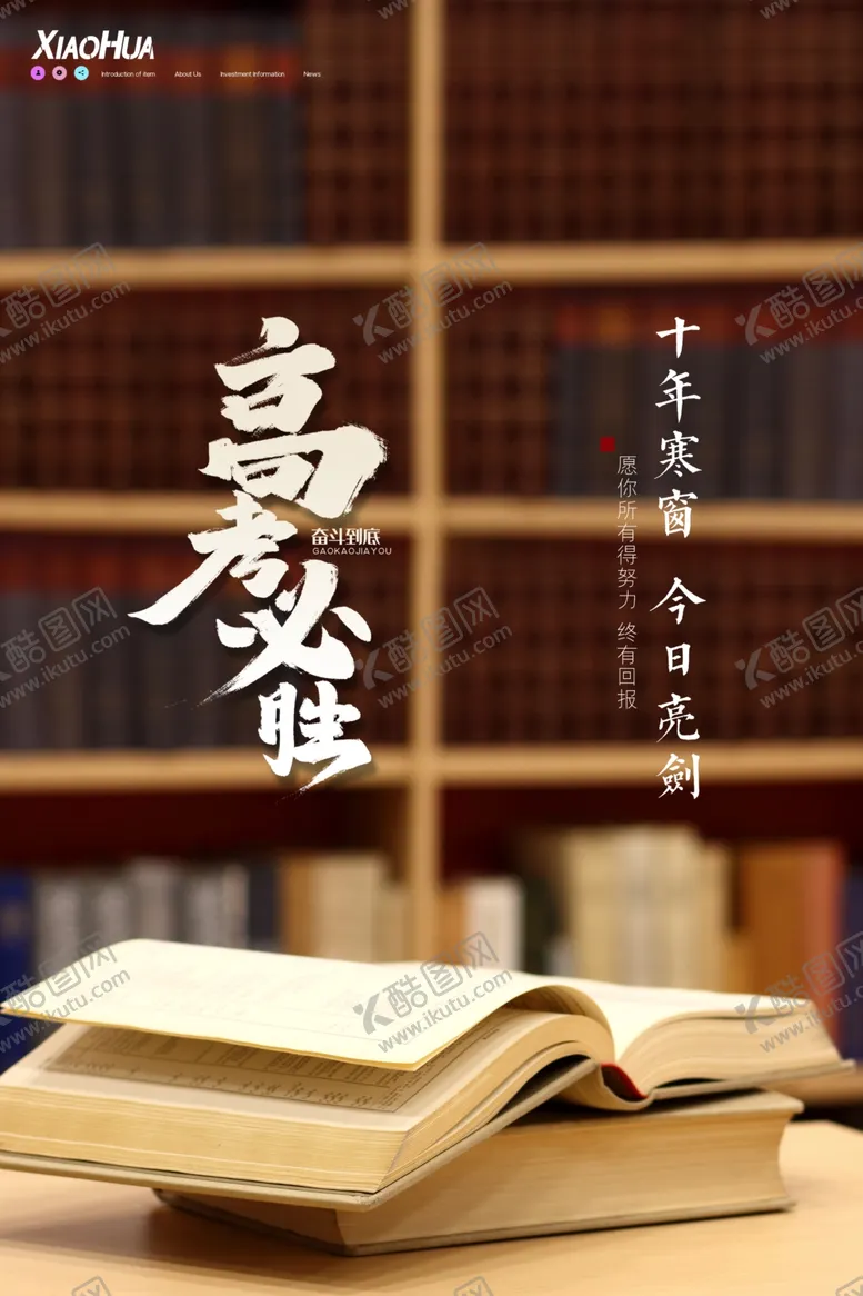 编号：22120407010720477642【酷图网】源文件下载-高考