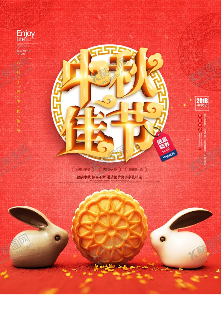 编号：79885305081632504076【酷图网】源文件下载-中秋节