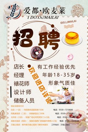 招聘海报