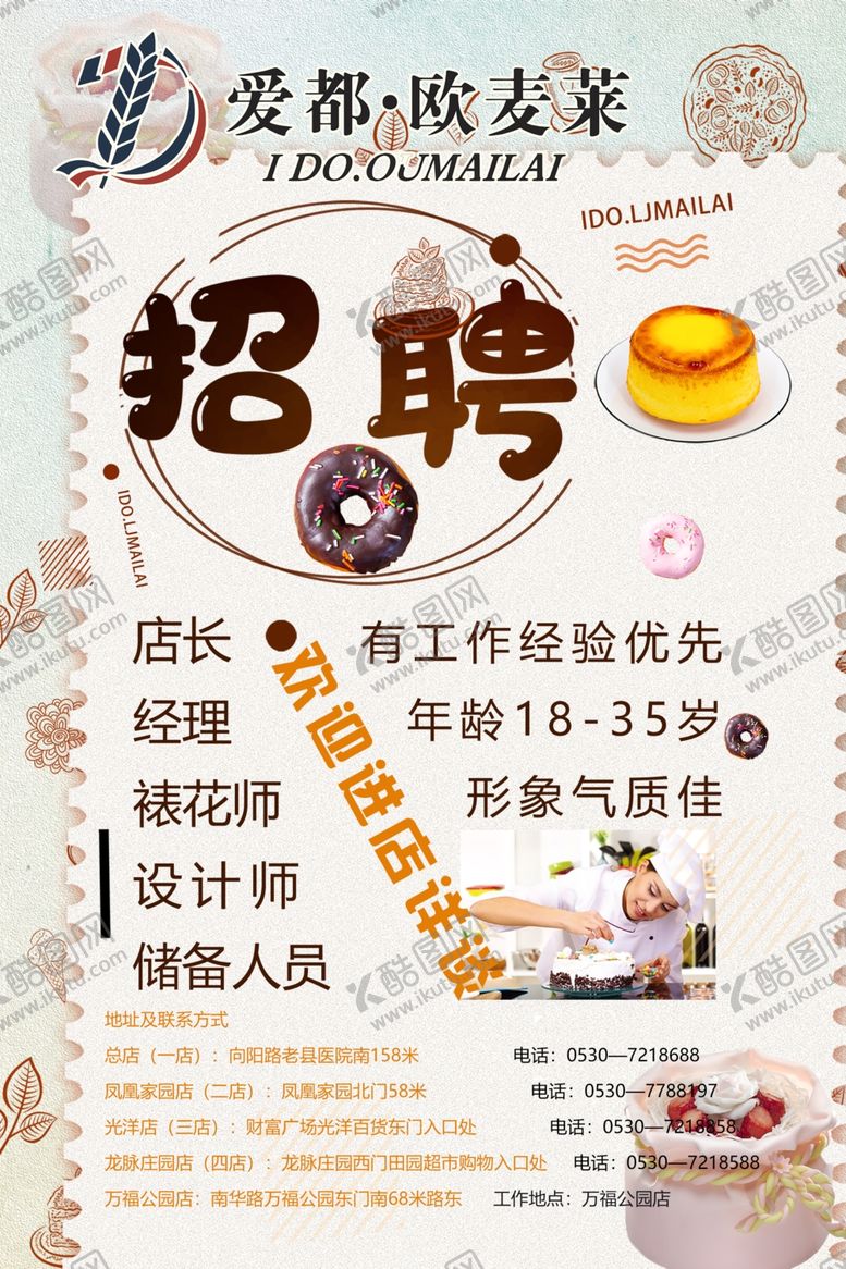 编号：70864405061406193674【酷图网】源文件下载-招聘海报