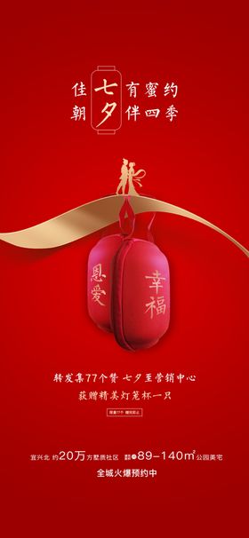 七夕情人节节日海报