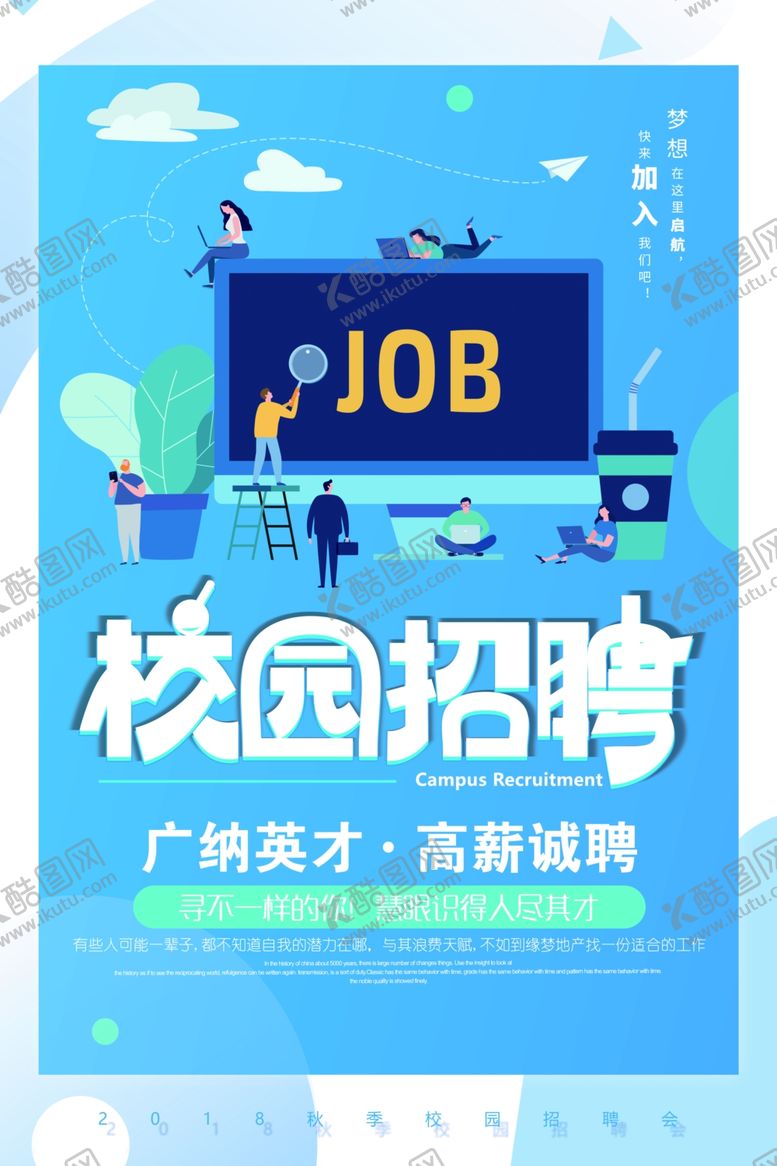 编号：56312109260640342094【酷图网】源文件下载-校园招聘