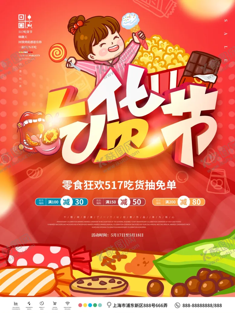 编号：87106302150348383186【酷图网】源文件下载-超级吃货节