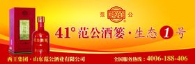 范公酒水喷绘广告牌