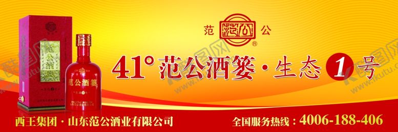 编号：50619710241617513153【酷图网】源文件下载-范公酒水喷绘广告牌