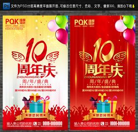 10周年