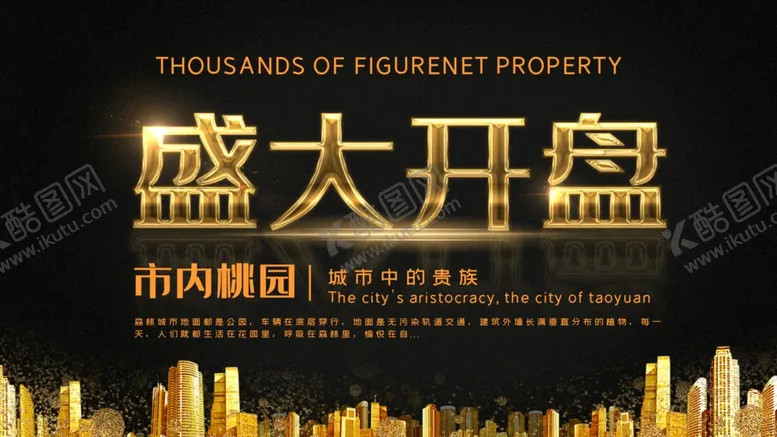 编号：94773606162053277710【酷图网】源文件下载-房地产广告图片