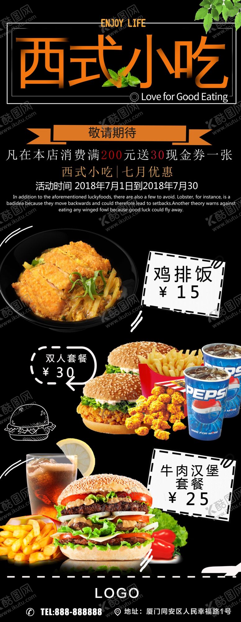 编号：98231209170044455920【酷图网】源文件下载-西式小吃