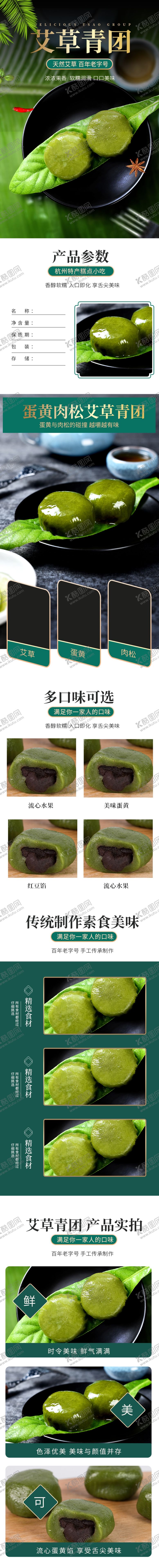 编号：35896912130040012476【酷图网】源文件下载-青饼详情页