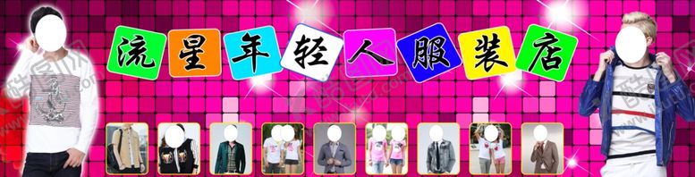 编号：49772302111511281666【酷图网】源文件下载-服装店