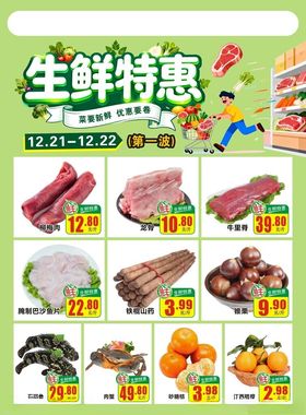 生鲜特惠促销多样食材