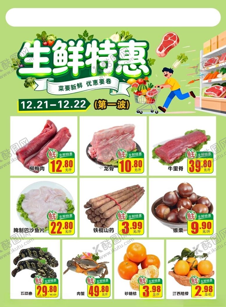 编号：21429804071622552218【酷图网】源文件下载-生鲜特惠促销多样食材