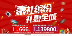 建材优惠活动吊旗