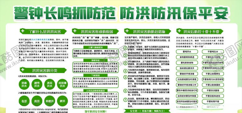 编号：26884505151231332460【酷图网】源文件下载-防汛减灾