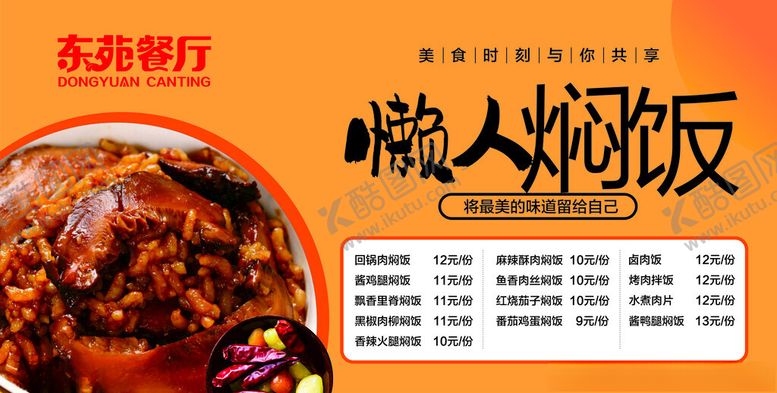 编号：22869501250912302841【酷图网】源文件下载-焖米饭