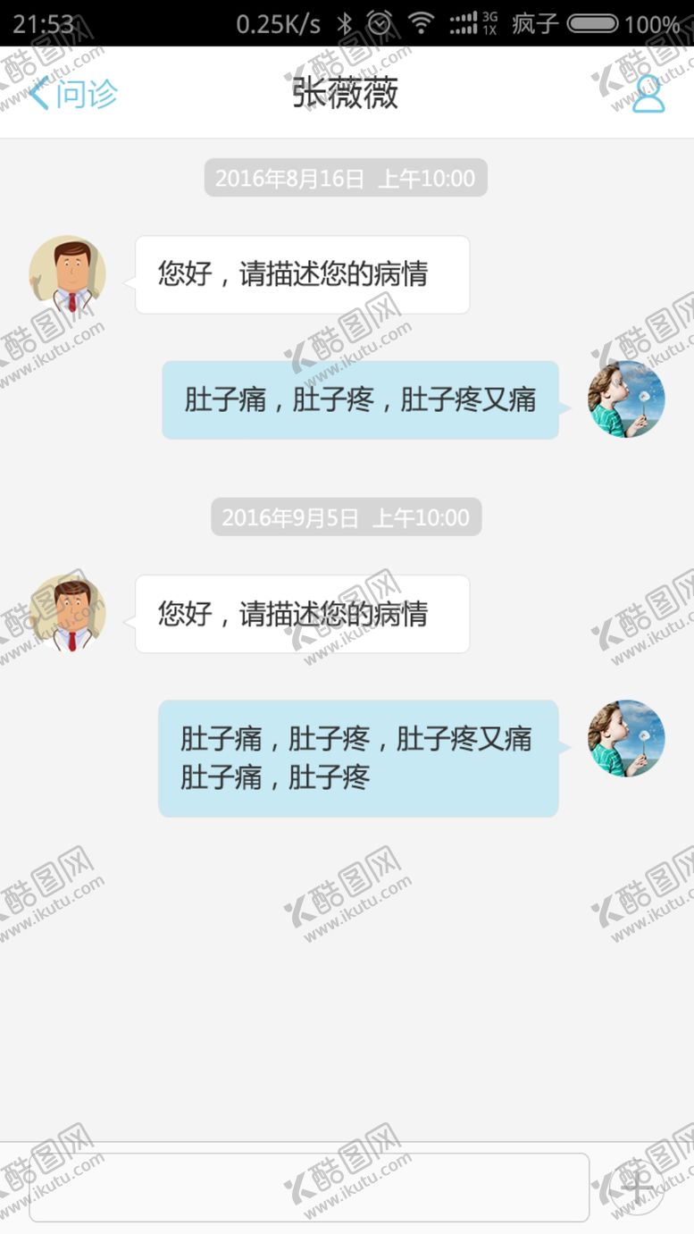 编号：93465910031300396280【酷图网】源文件下载-健康app