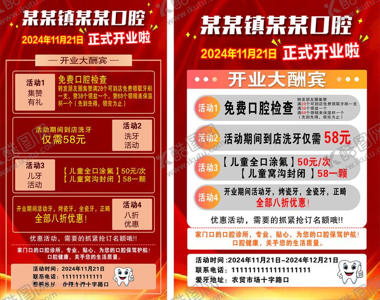 编号：47114601250234186520【酷图网】源文件下载-牙科口腔开业海报