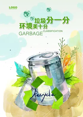 垃圾分类投放广告保护环境