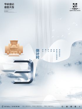 倒计时海报