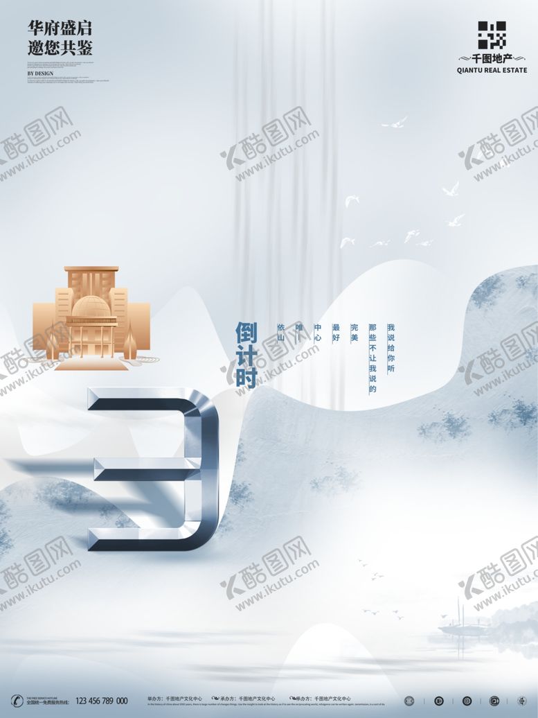 编号：22415809220507416035【酷图网】源文件下载-地产倒计时倒计时海报