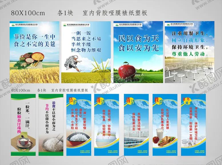 编号：30007005130016207651【酷图网】源文件下载-食堂宣传标语展板