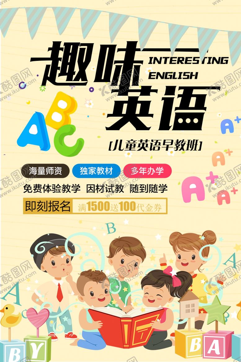 编号：52807406171808572148【酷图网】源文件下载-英语培训