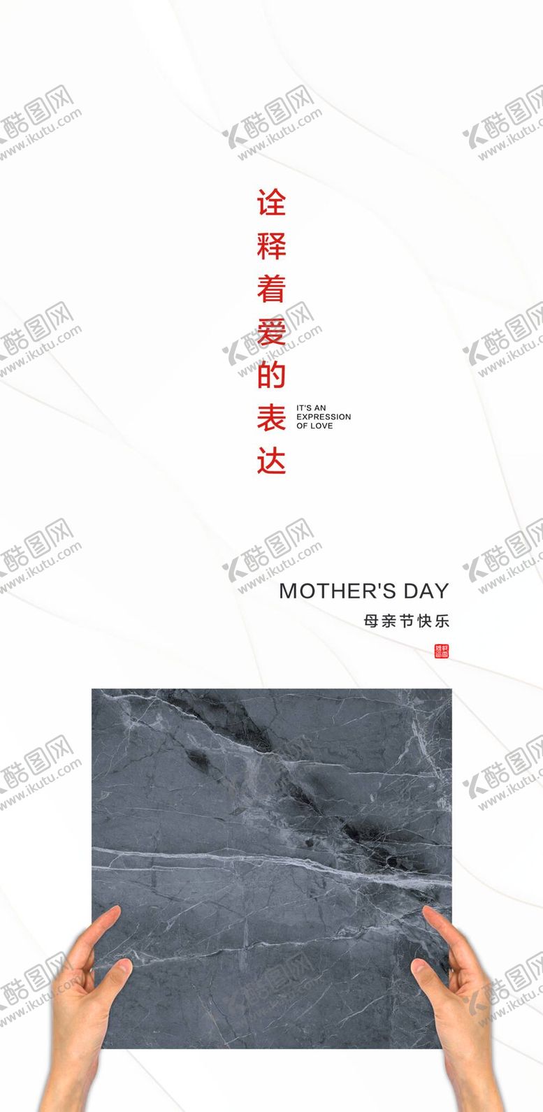 编号：54908210080903488743【酷图网】源文件下载-大理石海报