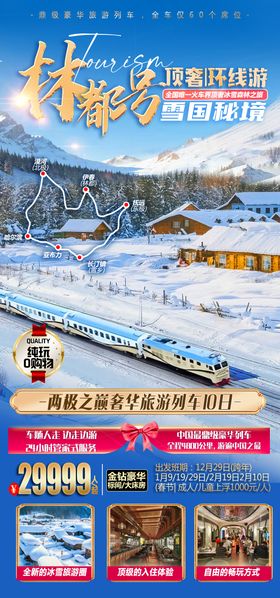 东北漠河雪乡哈尔滨旅游长图