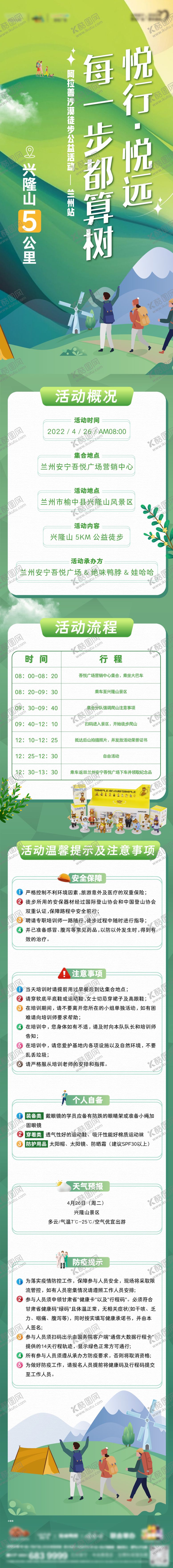 编号：99875006150954302390【酷图网】源文件下载-徒步长图
