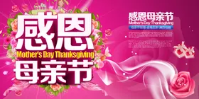 母亲节宣传活动海报背景