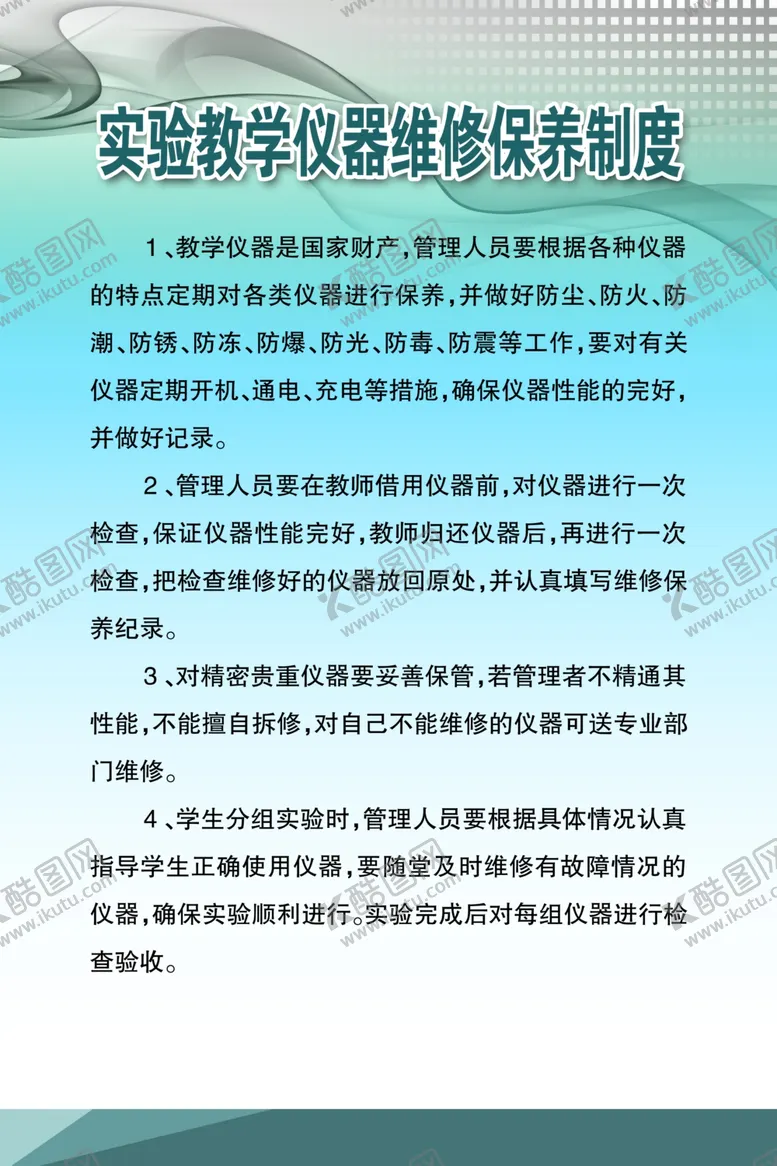 编号：75779402170650196546【酷图网】源文件下载-学校展板