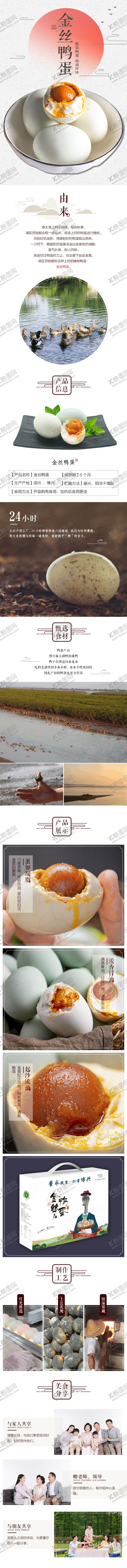 编号：48761605061858151510【酷图网】源文件下载-咸鸭蛋详情页