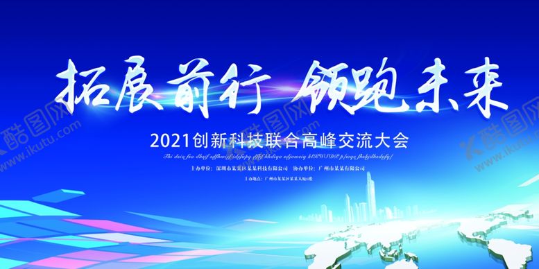 编号：24531207140114068105【酷图网】源文件下载-年会展板
