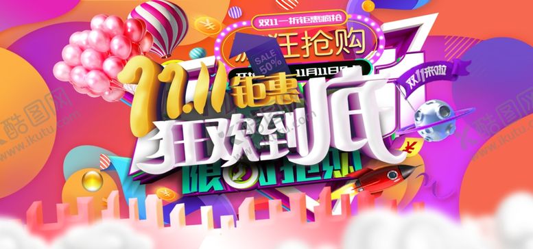 编号：49660205021829312365【酷图网】源文件下载-双11双12购物节