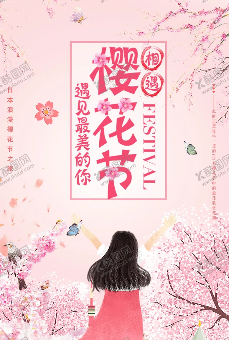 编号：97416707032038063521【酷图网】源文件下载-樱花节