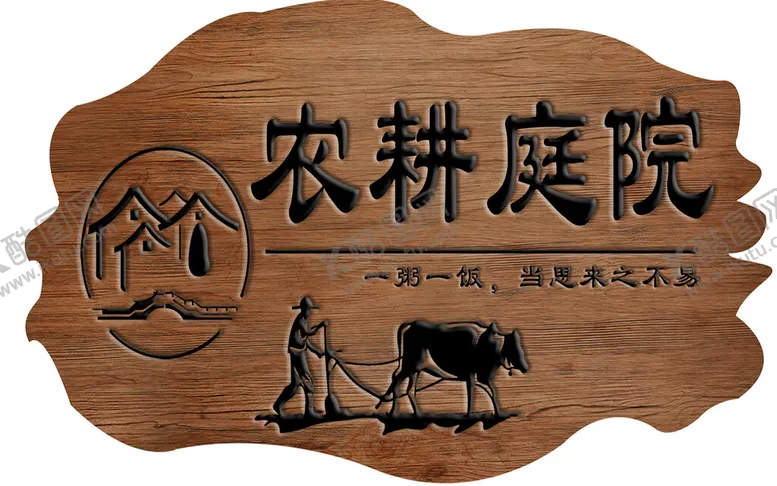 编号：12734910090927548947【酷图网】源文件下载-农耕庭院门牌