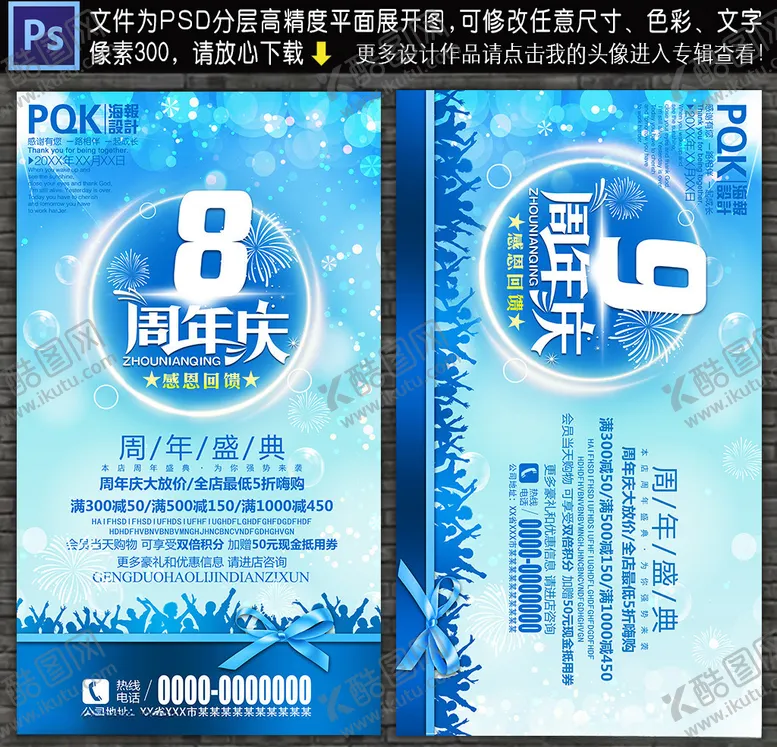 编号：52646309160910071426【酷图网】源文件下载-周年庆典