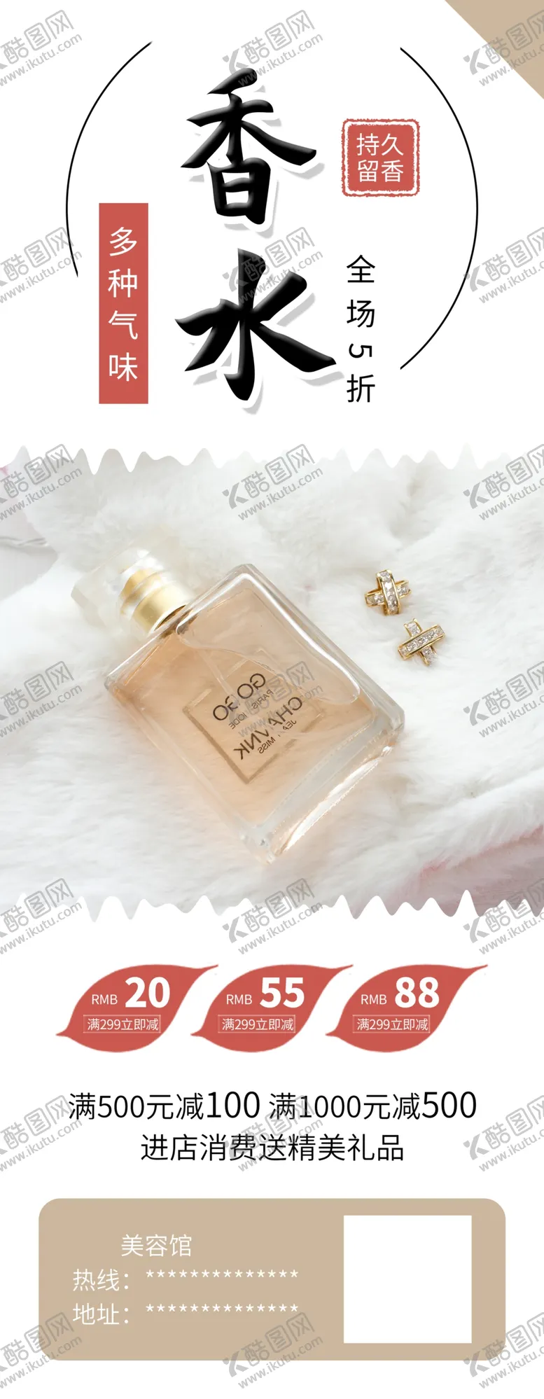 编号：50863103160920107436【酷图网】源文件下载-香水