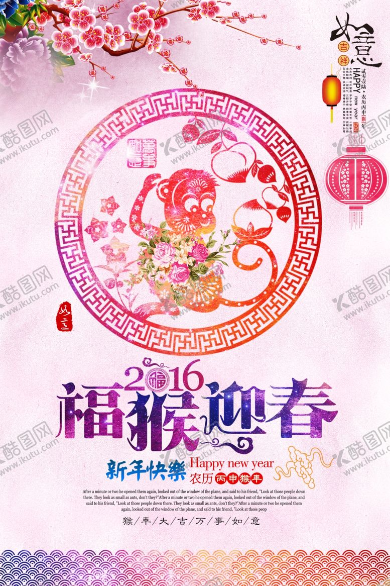 编号：25142506242108099915【酷图网】源文件下载-猴年海报设计素材