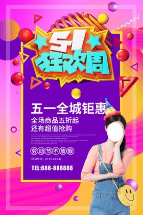 狂欢周